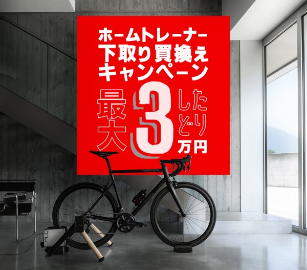 ELITE　エリートローラー台  下取りキャンペーンまもなく終了です。